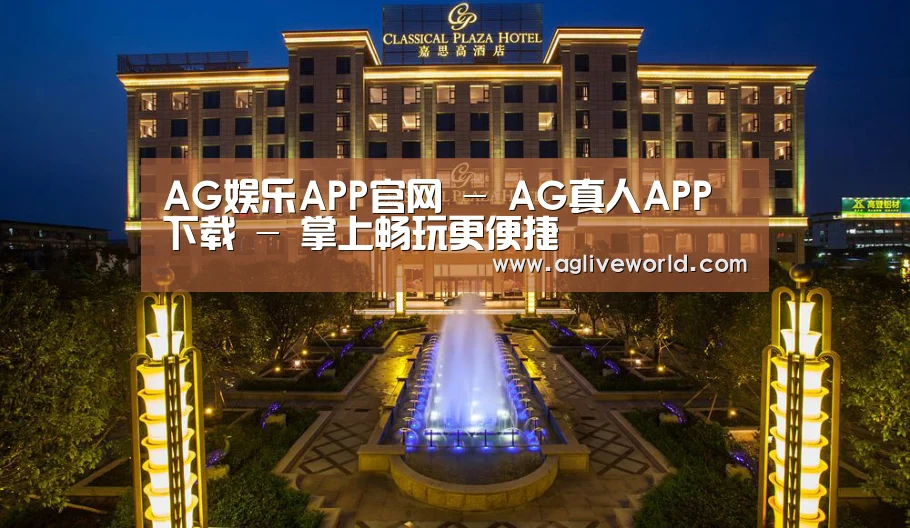 广东嘉思高酒店(图1)