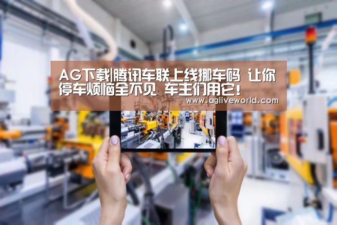 AG下载