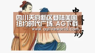 AG下载