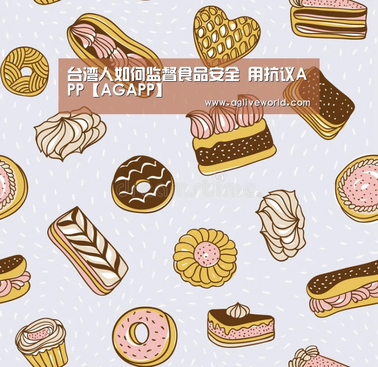 台湾人如何监督食品安全 用抗议APP【AGAPP】(图3) AG畅玩