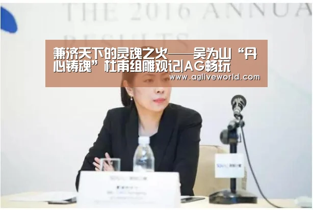 兼济天下的灵魂之火——吴为山“丹心铸魂”杜甫组雕观记|AG畅玩(图1) AG掌上